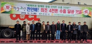 천안배원예농협 33년 천안배 수출... 4천톤 달성