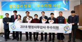 당진시민 의정활동 모니터링단, 2018행정사무감사 우수 의원 선정