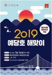 예산군, 지명 1100주년 기념 해맞이 행사