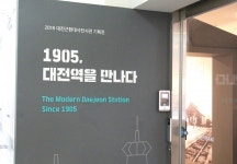[그곳에 가면 이야기가 있다] 1905, 대전역을 만나다