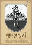 대전상상아트홀로 행복한 왕자 연극 보러오세요!