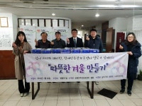 따뜻한 겨울만들기, 노숙인시설에 내복 전달