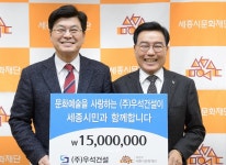 세종시민의 문화예술 향유에 힘보탠 우석건설