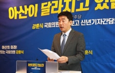 아산신도시 재추진 될까?