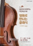 세종 여민락콘서트, 영화OST를 비올라에 담았다