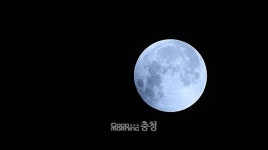 슈퍼문 보러 청양 칠갑산천문대로