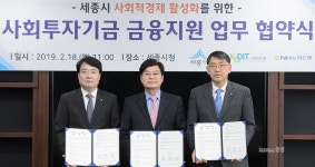 세종시, 사회적경제 육성에 역량 집중한다