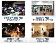 제2의 BTS, 세종에서 키운다