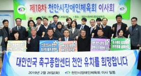 천안, 대한민국 축구종합센터 최적지