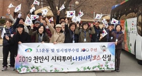 천안시티투어, 나라사랑 코스로 3.1운동 숨결 느껴보자