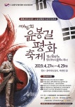 46회 윤봉길평화축제 27일 개막