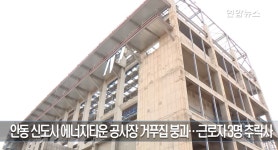 국토교통부·고용노동부, 건설 추락사고 방지대책 발표