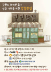 강원도 산불 남의 일 같지 않아… 대전시민 자발적 일일찻집