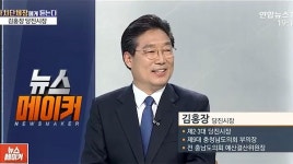 김홍장 당진시장 에너지 자립마을 200개 조성