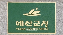 예산군, 납세자권리헌장 전면 개정