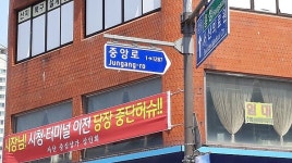 서산시 중앙로 상권 위축…터미널 이전 중단