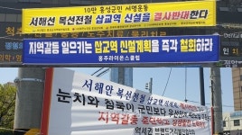 서해선복선전철 삽교역사 신설 두고 홍성‧예산 갈등?