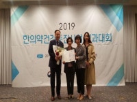 금산군보건소 한의약건강증진사업 전국 최우수