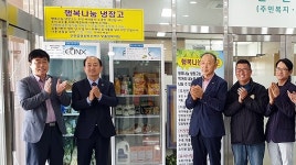 태안군 안면읍 행정복지센터에 행복나눔 냉장고 설치
