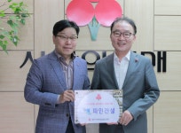 2억 나눔 파인건설(주), 대전사회복지공동모금회 감사패