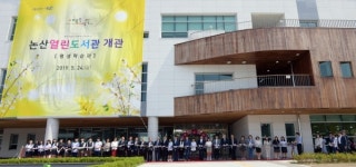 논산열린도서관 개관… 평생학습과 인문학 도시로 우뚝