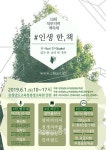 충남 북부지역 책 축제 #인생 한, 책
