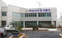 아산시 수도사업소 입찰방식 오락가락 특혜의혹