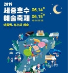 초여름 세종호수공원, 흥겨운 무대로