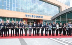 복지문화교육 복합공간, 천안시종합사회복지관 개관