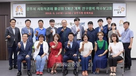 공주시, 사회적경제 활성화 본격 나서