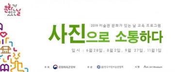 당진 아미미술관 사진으로 소통하다