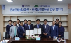 코리아텍 온라인평생교육원, 한국발전교육원과 교육분야 인재양성 맞손