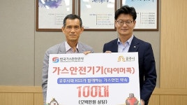 공주지역 경로당 100곳에 가스안전기기 설치