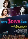 뮤지컬 최고의 디바 콘서트 무대 올린다