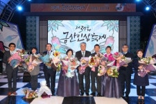 금산군, 제28회 군민대상 후보자 접수