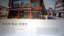 원도심 이야기 역사가 되다…서산 남양여관 가보니