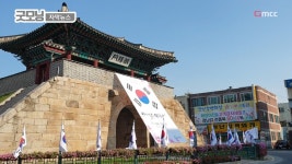 [동영상] 홍성 조양문에 대형 태극기가 설치된 이유는? : : 굿모닝 자막뉴스
