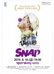 계룡시, 미스터리 매직 퍼포먼스 스냅(SNAP) 공연