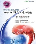 서산 호수공원서 아리랑 한마음 퍼포먼스