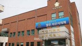 서산시의회 중부해경청 최적지의 입지