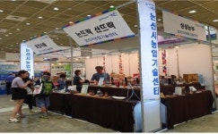 논산시농업기술센터, 한가위 명절선물전참가