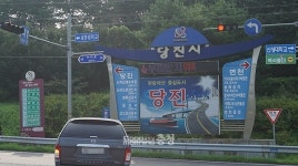 당진시 관문 시도1호선 4차선 확·포장 언제?