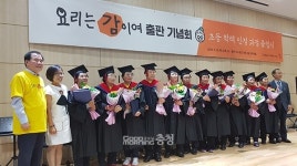 충남 할머니가 만든 책 요리는 감이여 출판기념회