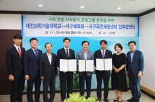 대전과학기술대, 지역 사회 체육복지 향상 앞장선다