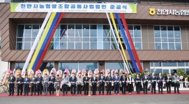 고품질 천안 쌀 생산한다…천안시, 쌀 유통 활성화 사업 준공