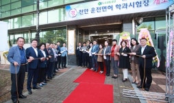 천안 운전면허 상설 학과시험장 문 열어