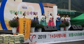 보령시자원봉사센터, 1+3 사랑나눔 자원봉사 성황