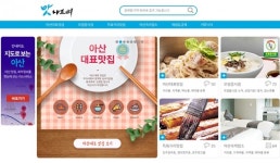 아산 맛집을 한 눈에