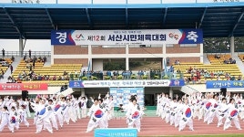 18만 서산시민 화합의 장…시민체육대회 5일 개최