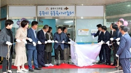 공주대 옥룡캠퍼스에 공동육아나눔터 개소
